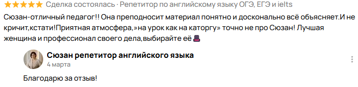 Скриншот отзыва 1