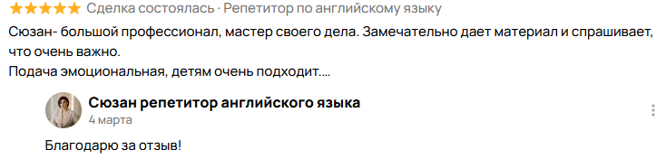 Скриншот отзыва 2
