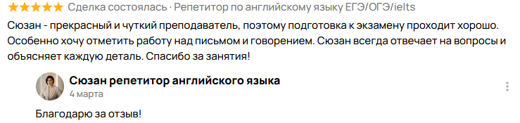 Скриншот отзыва 3