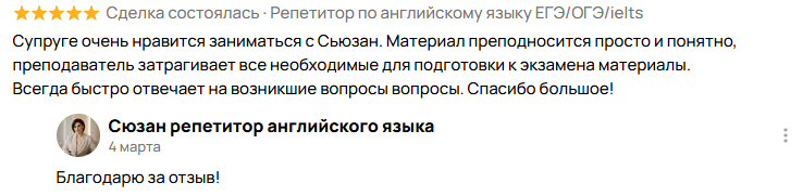 Скриншот отзыва 4