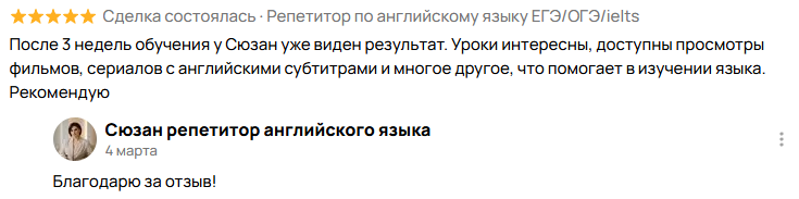 Скриншот отзыва 5