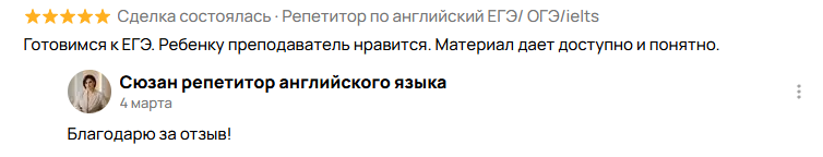 Скриншот отзыва 6