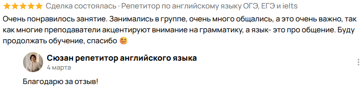 Скриншот отзыва 7
