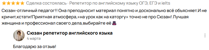 Скриншот отзыва 8